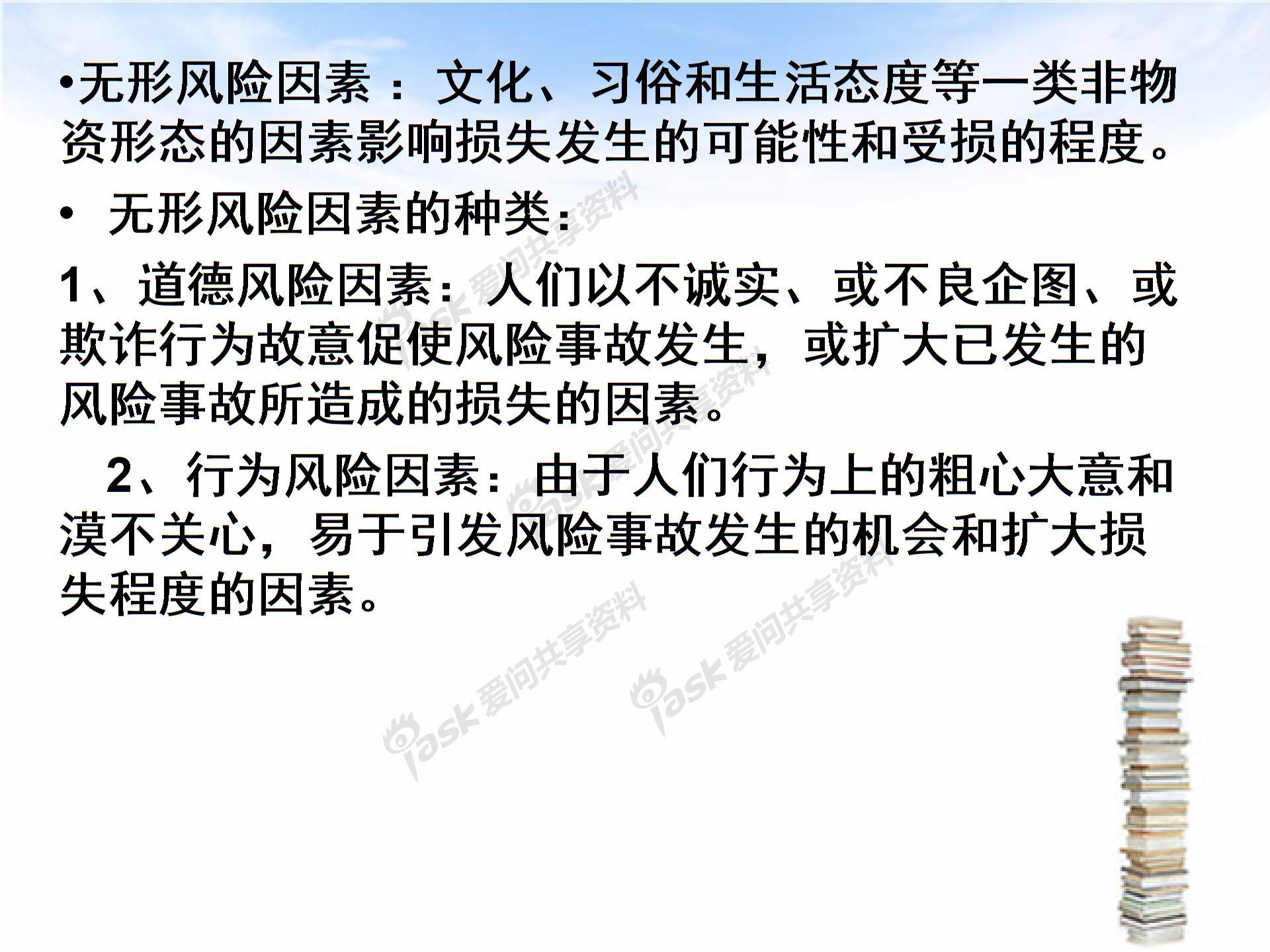 公司財(cái)務(wù)管理之風(fēng)險(xiǎn)圖片4