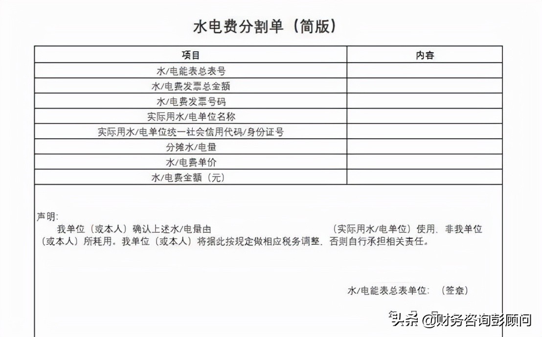 公司租房，水電費(fèi)發(fā)票抬頭是房東的，該怎么辦？