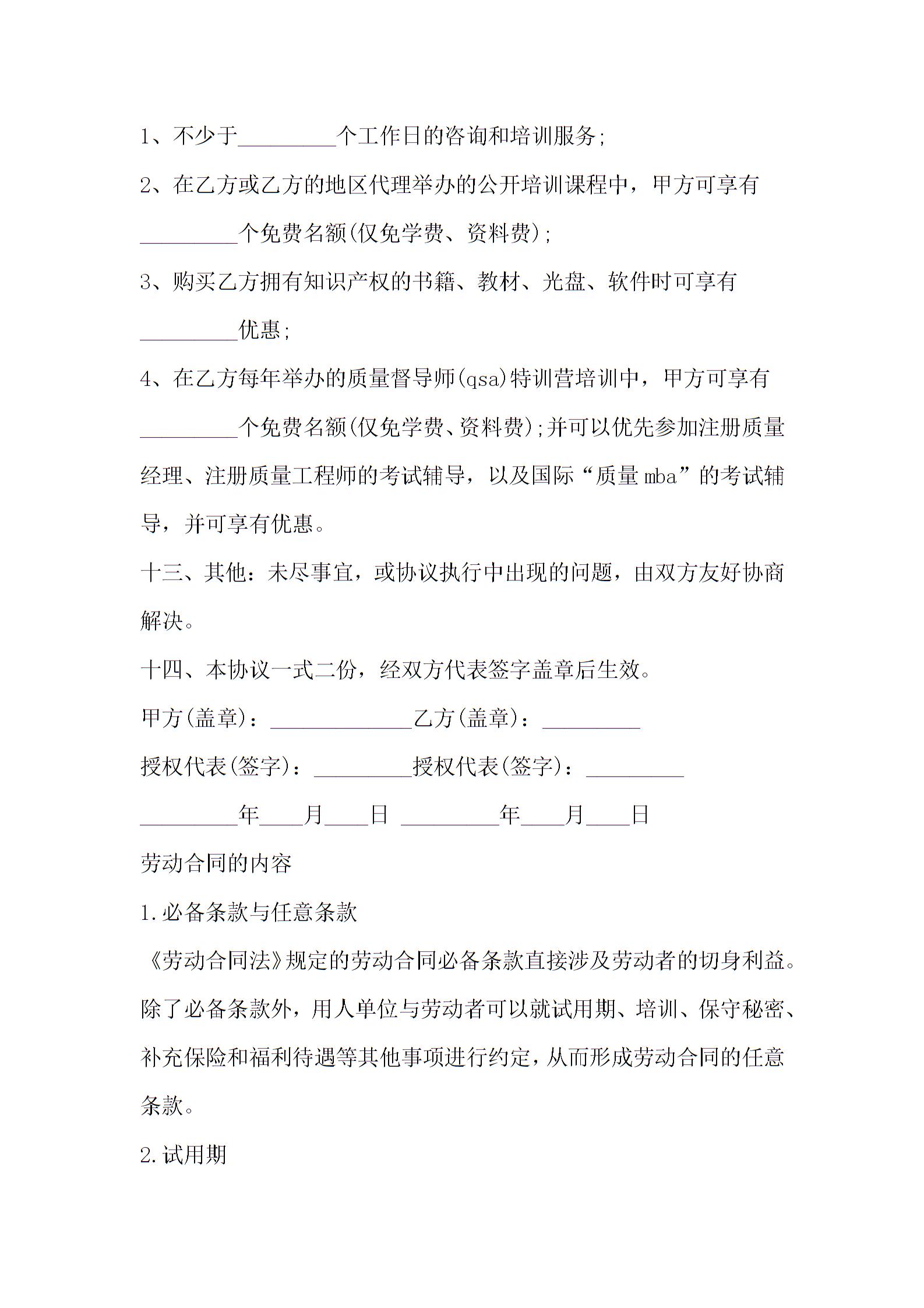 管理顧問勞動(dòng)合同模板2