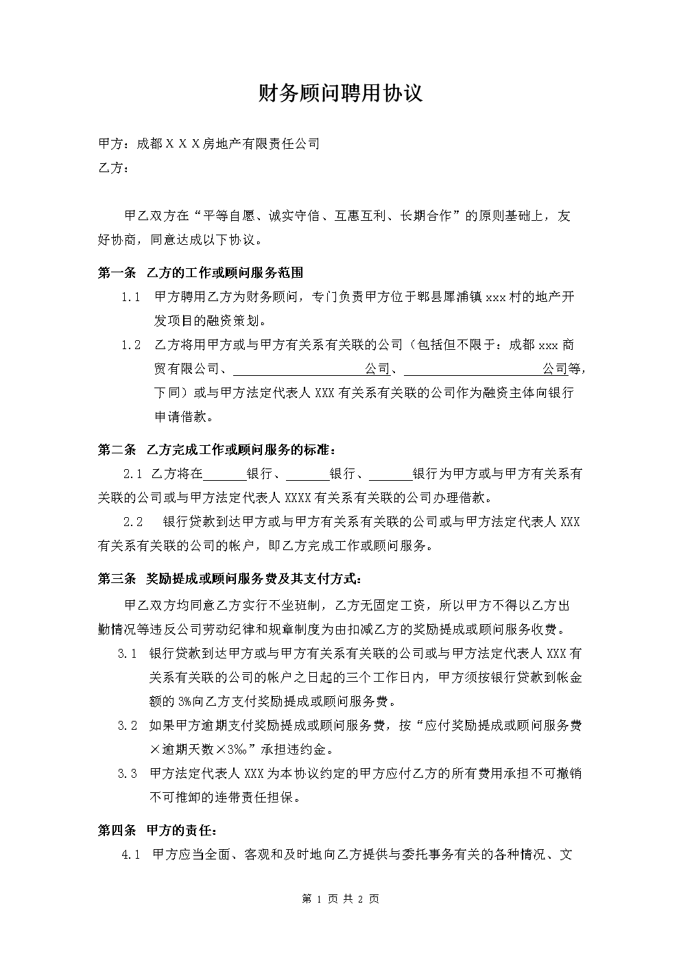 為什么要聘請常年財務顧問