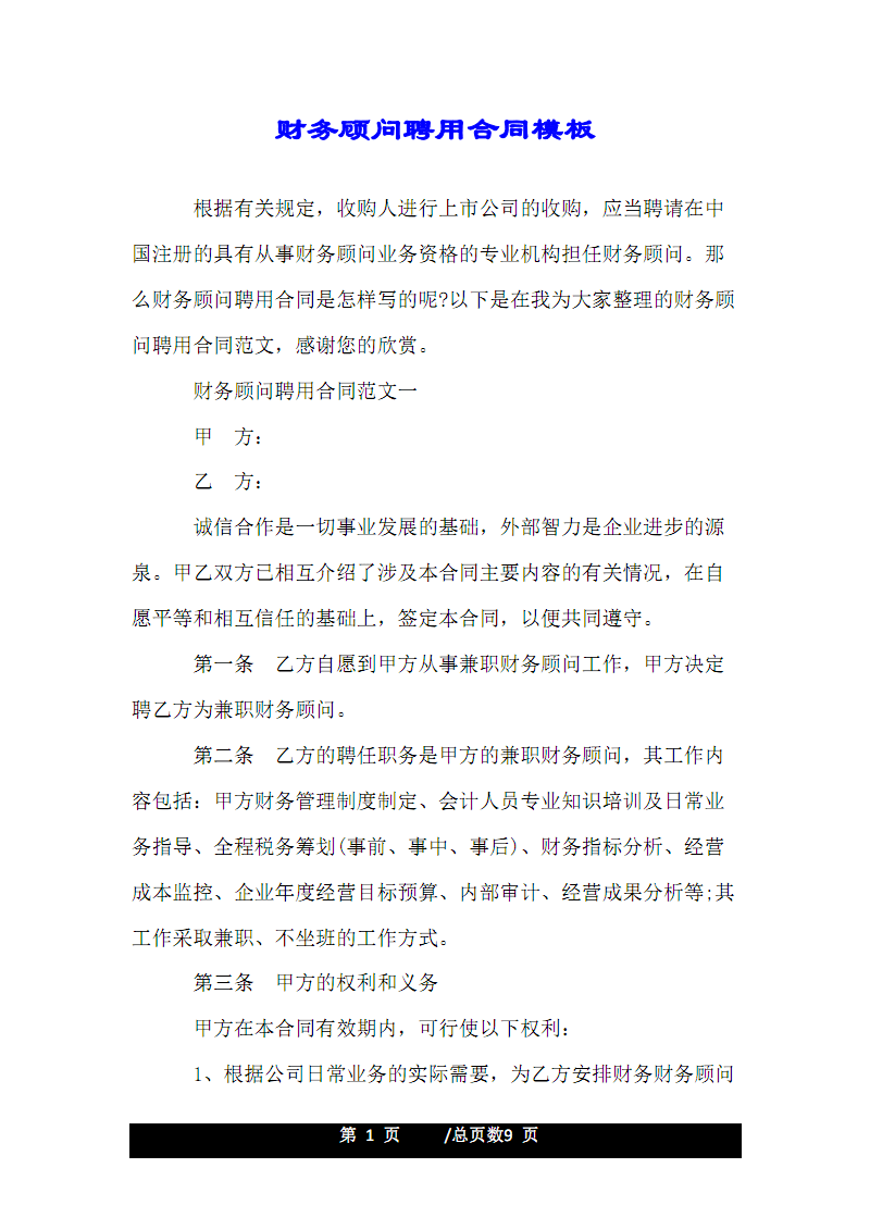 為什么要聘請常年財務顧問
