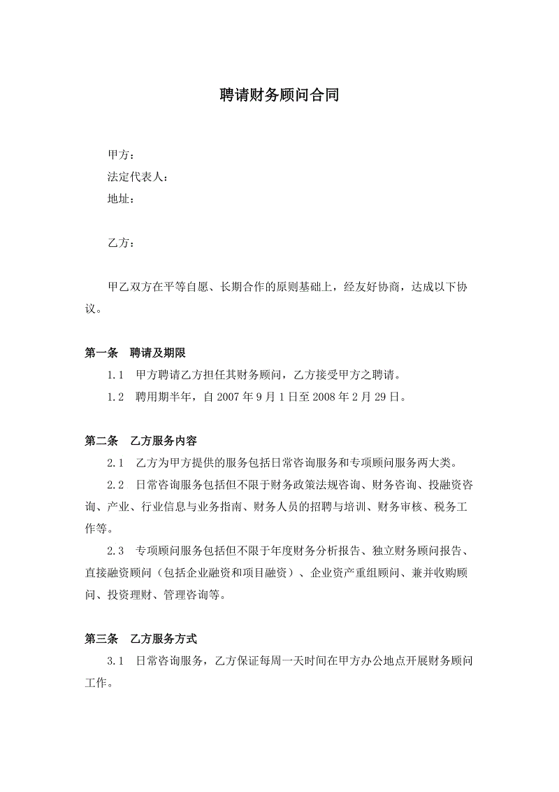 常年財(cái)務(wù)顧問(wèn)多少錢(qián)