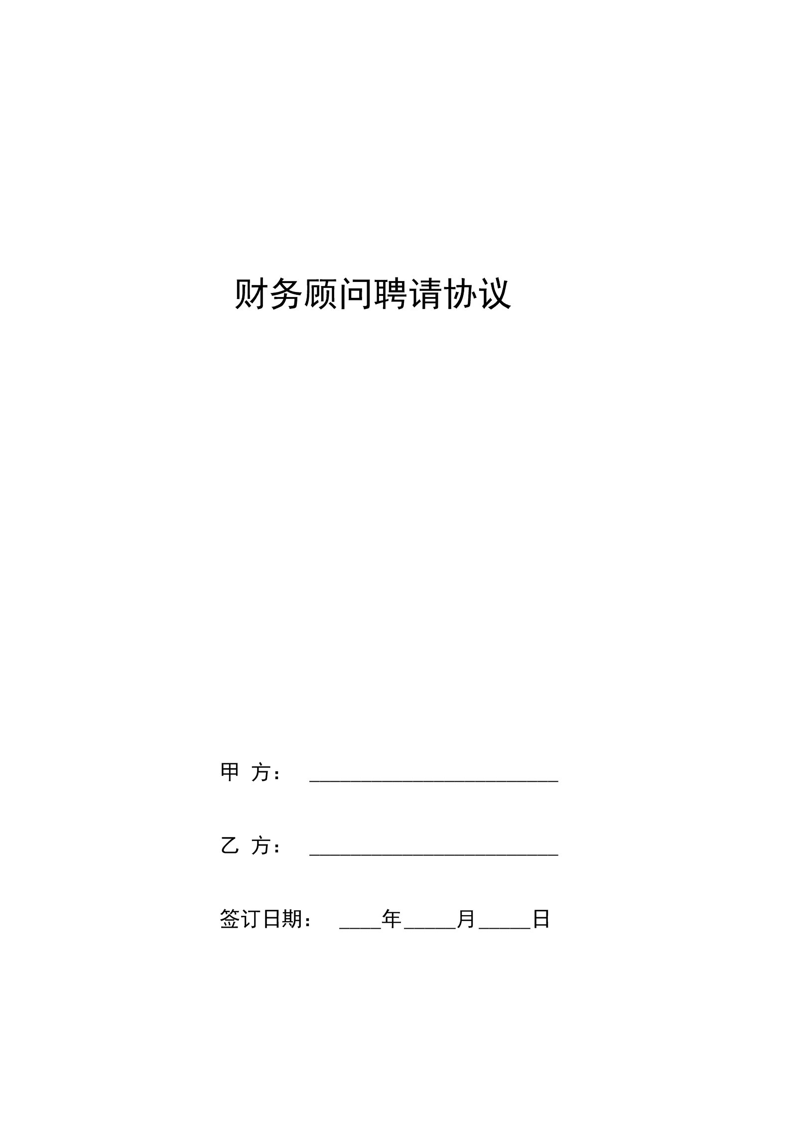 常年財(cái)務(wù)顧問(wèn)多少錢(qián)