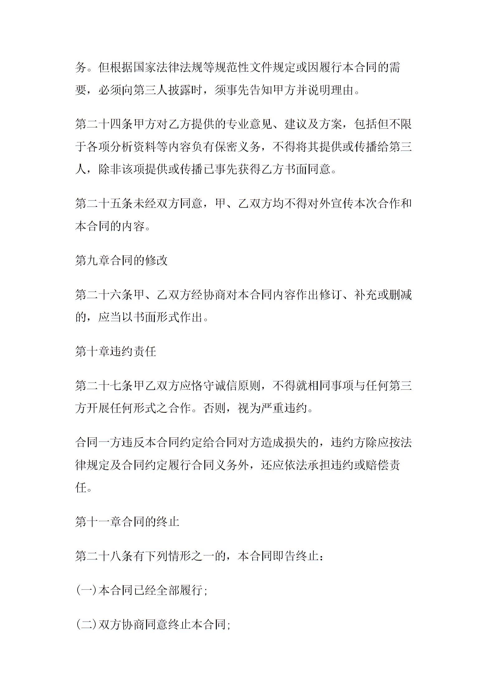 財(cái)務(wù)顧問(wèn)合同4