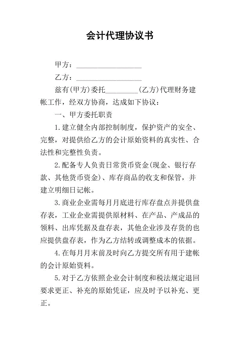 財務代理(深圳財務代理)