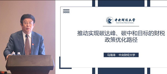 中財大教授：減碳不能單靠行政力量，需要財稅政策有力支持