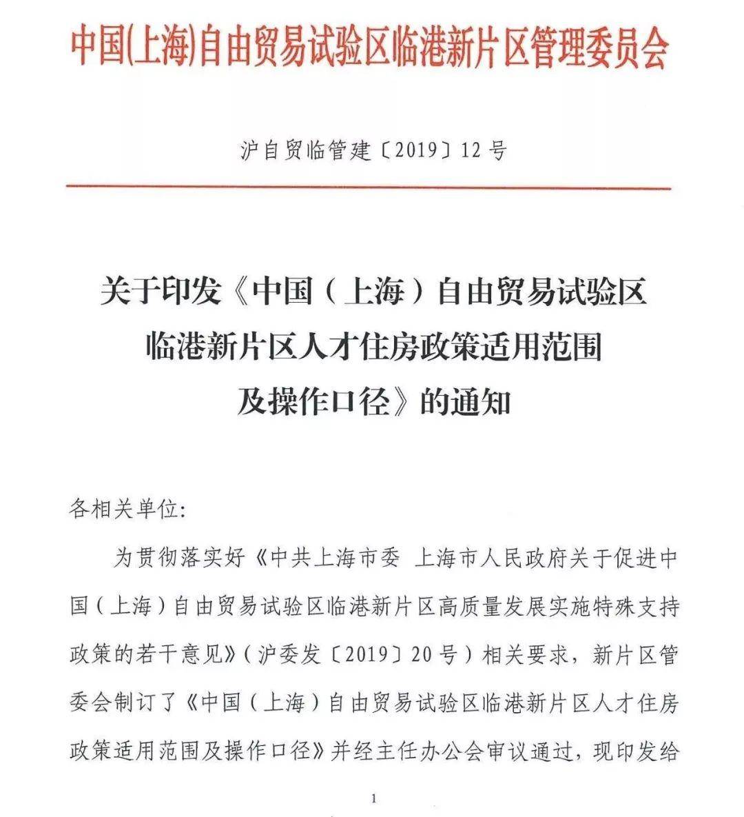 上海財稅