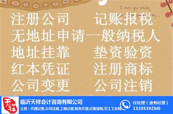 代理記賬