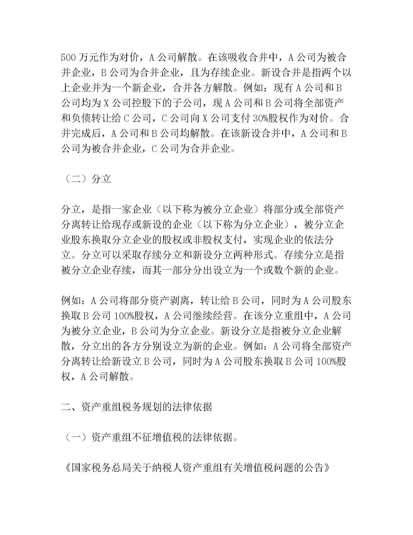 企業(yè)資產(chǎn)重組的稅務(wù)籌劃技巧及圖片1