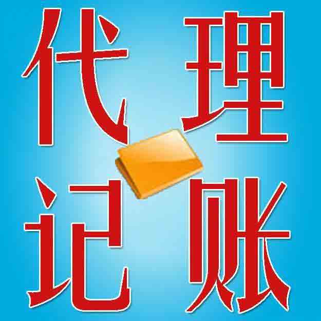企業(yè)財(cái)稅內(nèi)訓(xùn)服務(wù)哪家靠譜(財(cái)稅專家告訴你:這幾樣公司都可以提供代理記賬服務(wù))