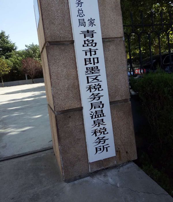 中小企業(yè)稅務(wù)培訓(xùn)內(nèi)容(詳解稅收政策 青島市即墨區(qū)稅務(wù)局助力專(zhuān)精特新中小企業(yè)發(fā)展)