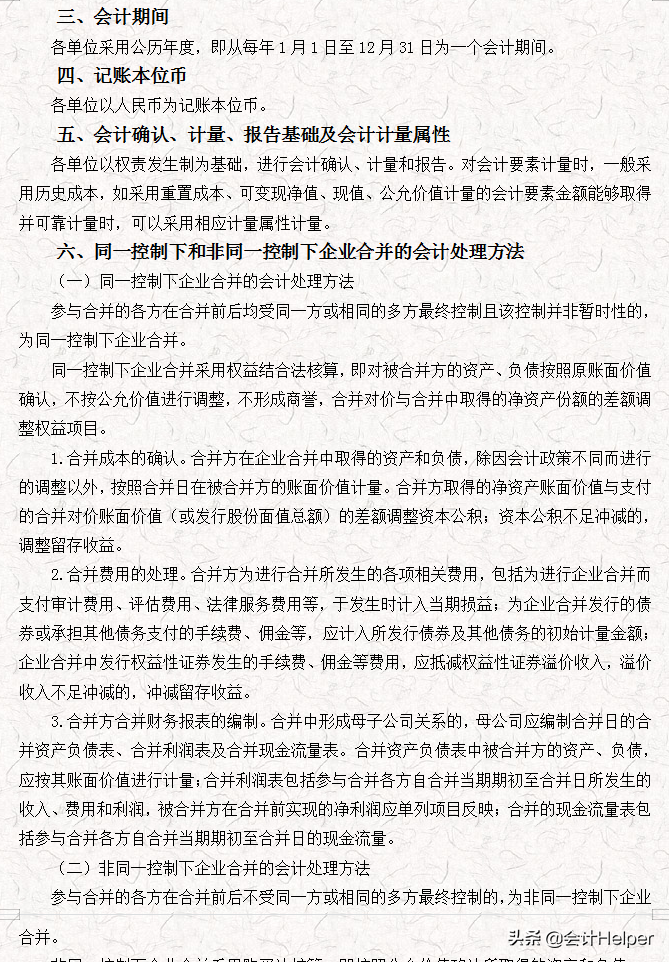 完整版公司財(cái)務(wù)會(huì)計(jì)核算手冊(cè)及財(cái)務(wù)管理制度，word格式，十分詳細(xì)