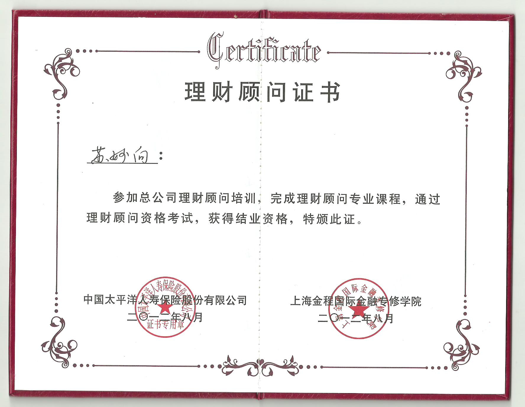 財(cái)務(wù)顧問(wèn)師