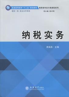 稅務籌劃全套視頻教程